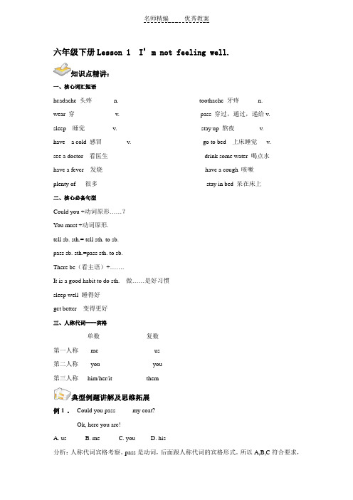 科普版英语六下Lesson 1《I’m not feeling well》word教案