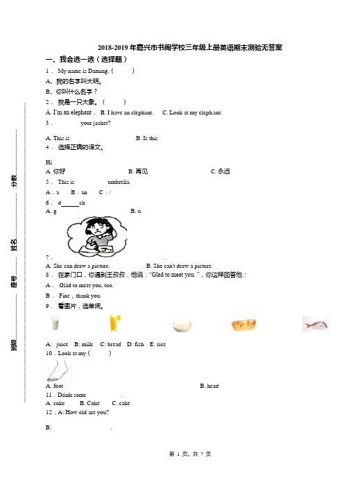 2018-2019年嘉兴市书阁学校三年级上册英语期末测验无答案