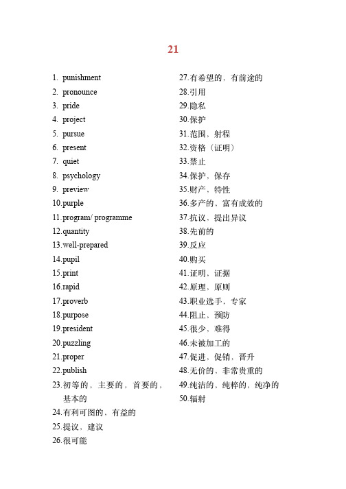 及时雨 高考词汇手册 答案 (21-29)