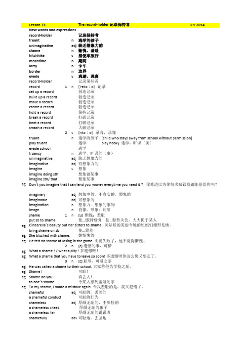 裕兴新概念英语第二册笔记_第73课_单词讲解