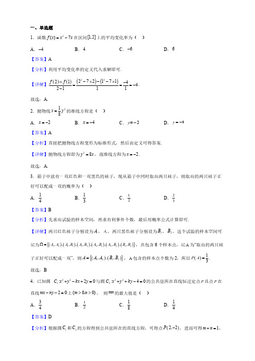 江苏省高二下学期期初考试数学试题(解析版)