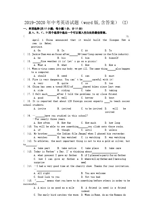 2019-2020年中考英语试题(word版,含答案) (I)