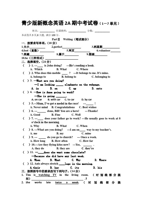 2a期中试卷1—7单元