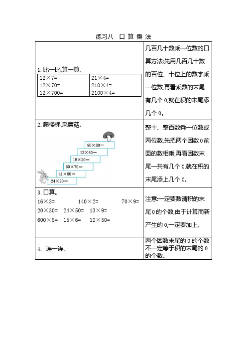 三年级下册数学练习题口算乘法