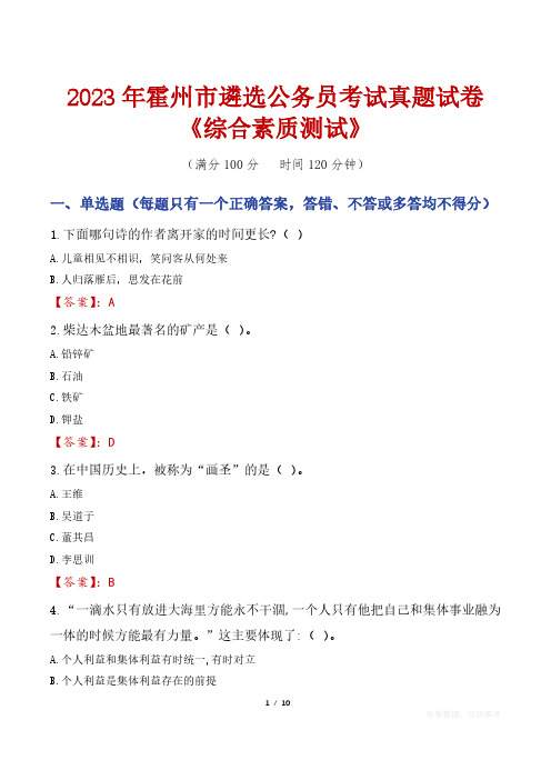 2023年霍州市遴选公务员考试真题试卷《综合素质测试》