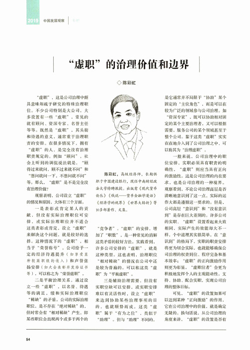 “虚职”的治理价值和边界