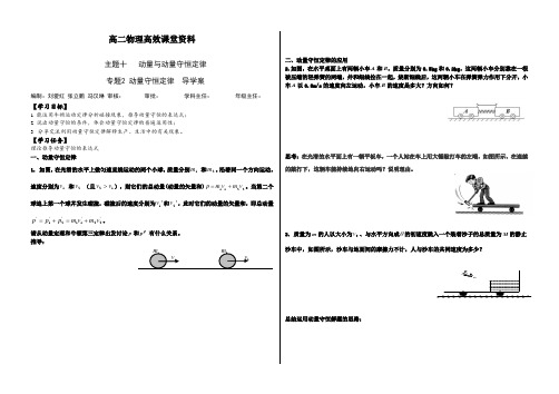 高二物理高效课堂资料NO.31动量守恒学案