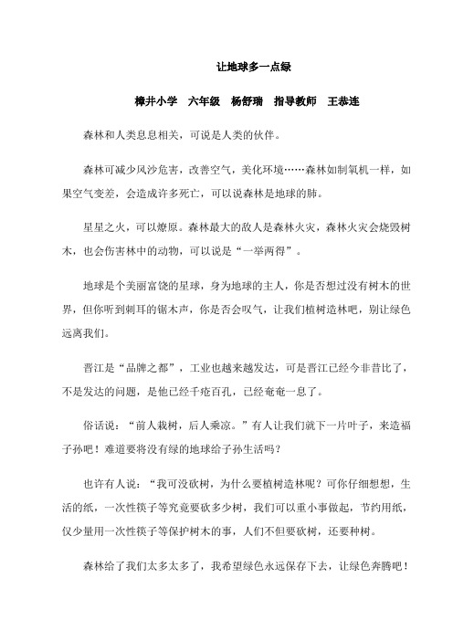 畅想森林城市主题征文9篇(樟井小学)