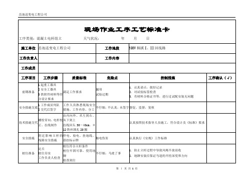 电杆组立作业卡