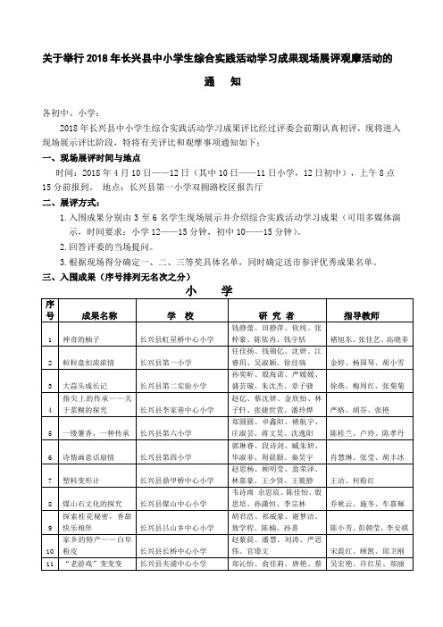 关于举行2018年长兴县中小学生综合实践活动学习成果现场展