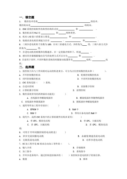 湖南工业大学数控加工技术复习题