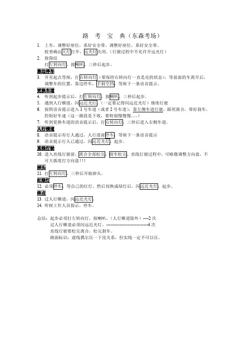 深圳路考-东升考场