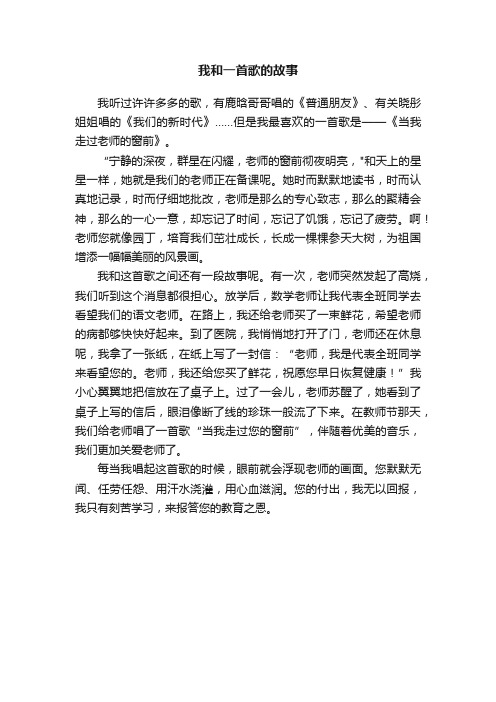 我和一首歌的故事