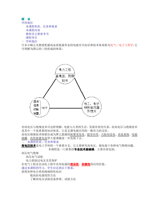 高电压技术