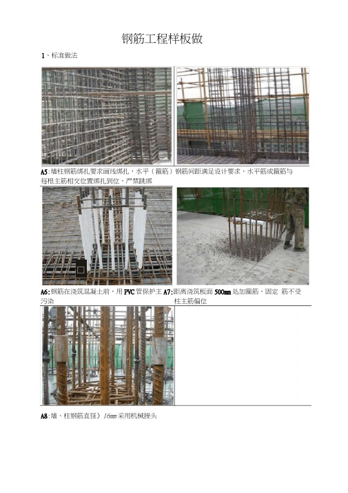 钢筋工程标准做法