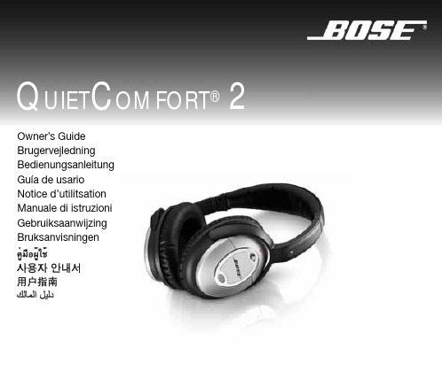 Bose QuietComfort 2 商品说明书