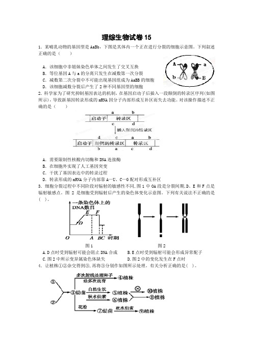 2014桃源一中理综生物15