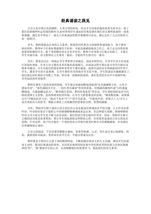 经典诵读之我见