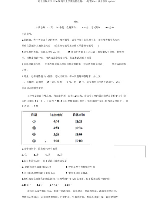 湖北省荆州市2020届高三上学期质量检测(一)地理Word版含答案bychun