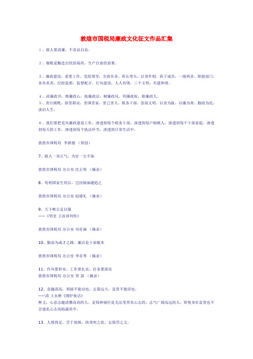 国税局廉政文化征文