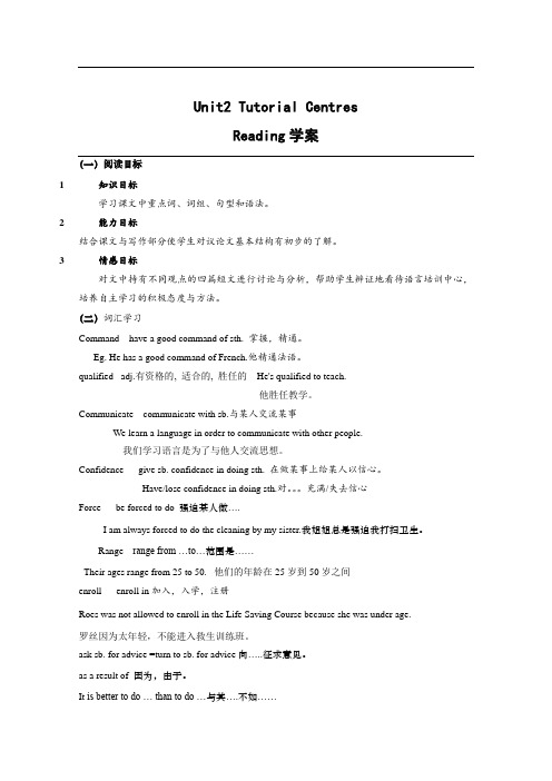 上海牛津版高二上册英语Unit2 continuous learningreading学案S2A