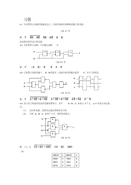 数字电子技术第4章_组合逻辑电路习题解答