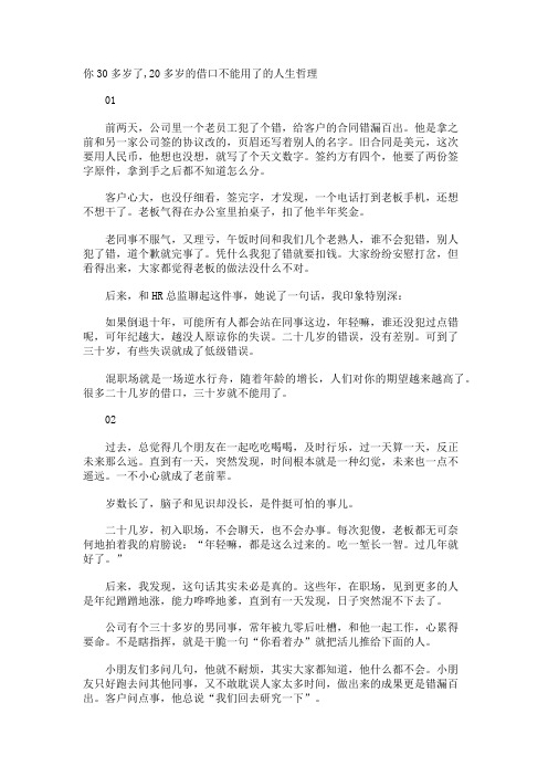 你30多岁了,20多岁的借口不能用了的人生哲理