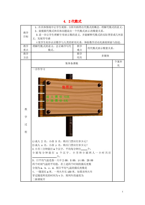 七年级数学上册 4.2 代数式教案 (新版)浙教版