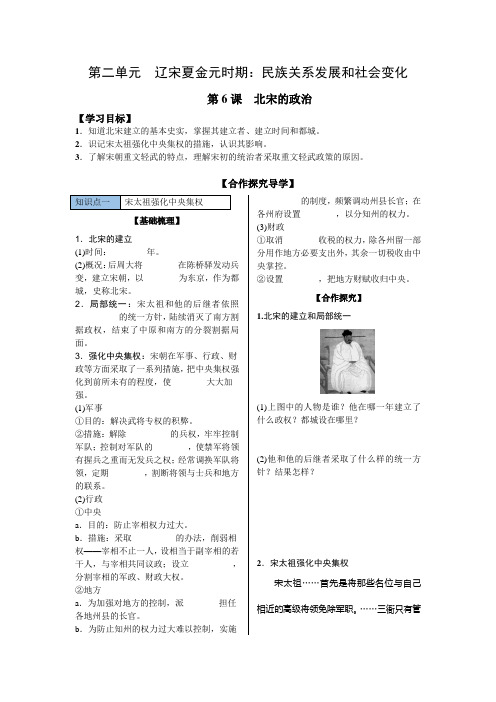 七年级历史下册：北宋的政治(同步导学案)