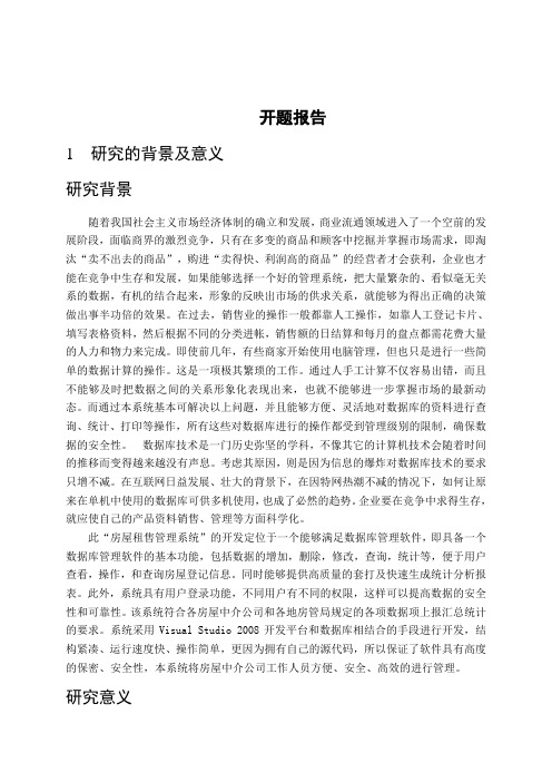 计算机专业开题报告样文