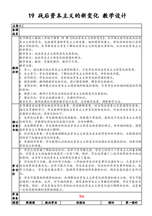 19战后资本主义的新变化教学设计