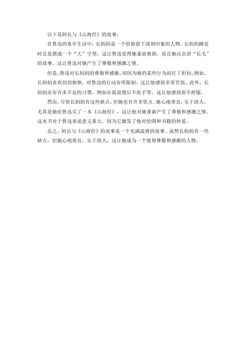 阿长与山海经的故事