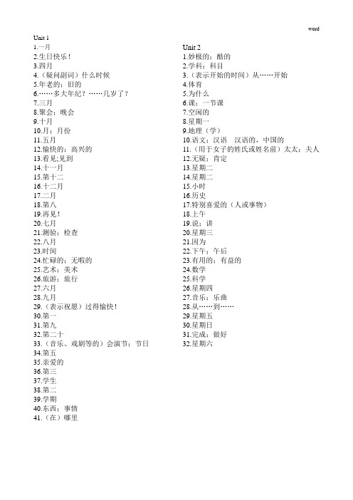 鲁教版五四学制初中六年级下册英语全册单词