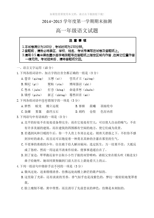 徐州市2015上高一期末试题及答案