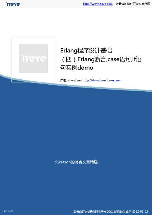 Erlang程序设计基础（四）Erlang断言,case语句,if语句实例demo