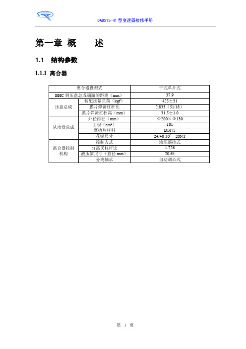 F3变速器维修手册