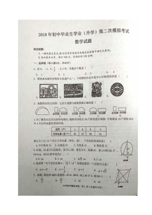 贵州省黔南州2018届九年级中考第二次模拟考试数学试题(图片版)