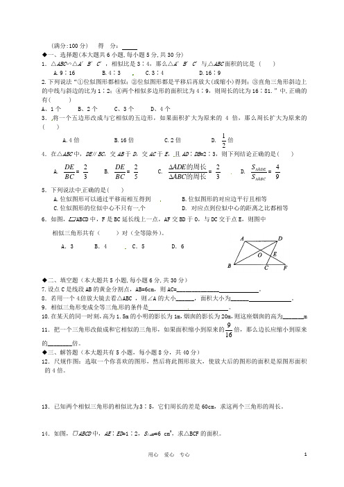 广东省河源市中英文实验学校八年级数学 第四章《相似图形》测试题(无答案)