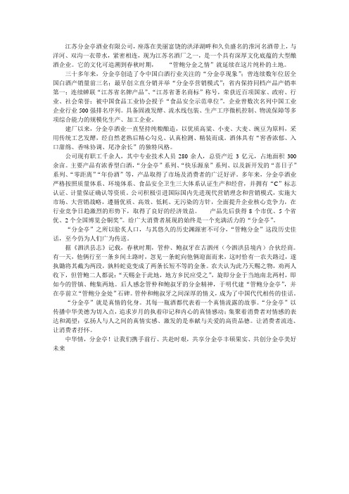 分金亭公司简介