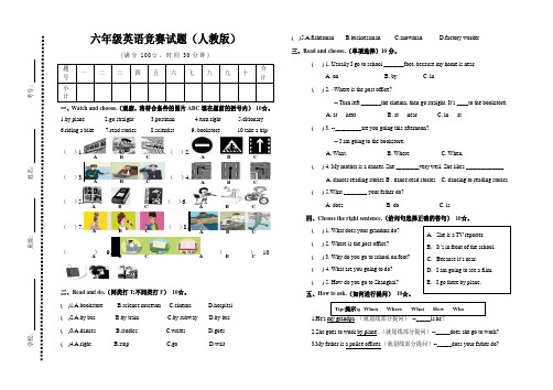 人教版小学英语六年级上册竞赛试题