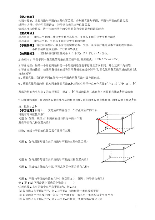 高中数学 2.1.4《直线与平面、平面与平面的位置关系》导学案 新人教A版必修2