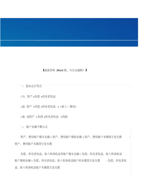 财务管理会计基础公式大全新