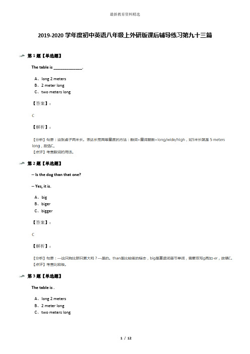 2019-2020学年度初中英语八年级上外研版课后辅导练习第九十三篇