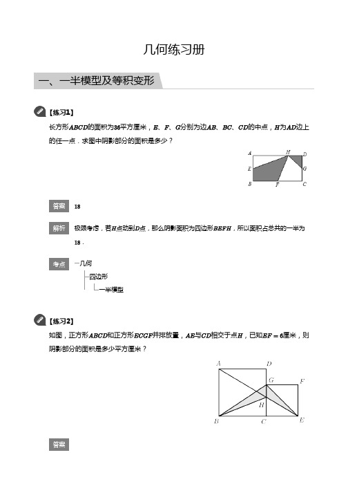 六年级几何问题专题复习练习册(详解版) 必考 经典试题