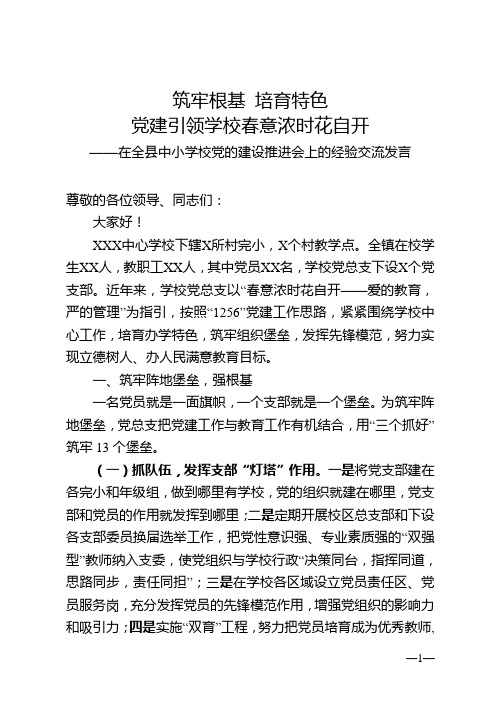 学校党风廉政建设交流发言稿