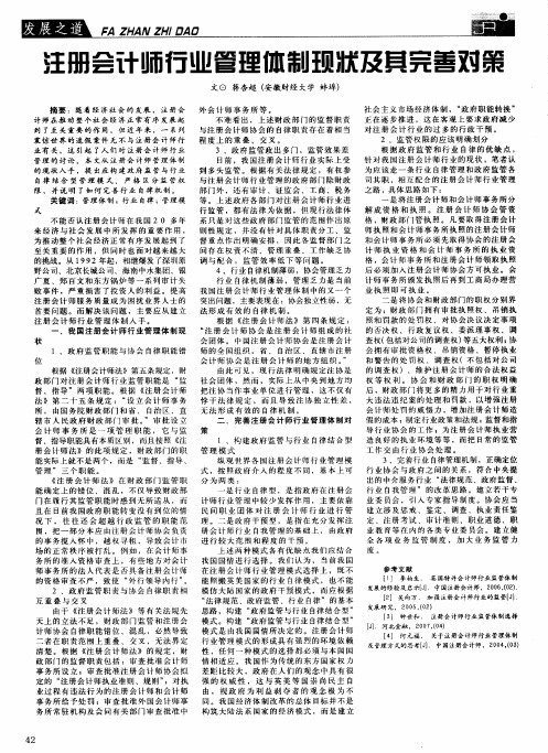 注册会计师行业管理体制现状及其完善对策