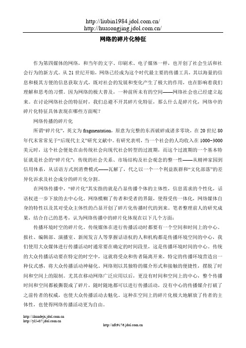 2012年最新网络的碎片化特征