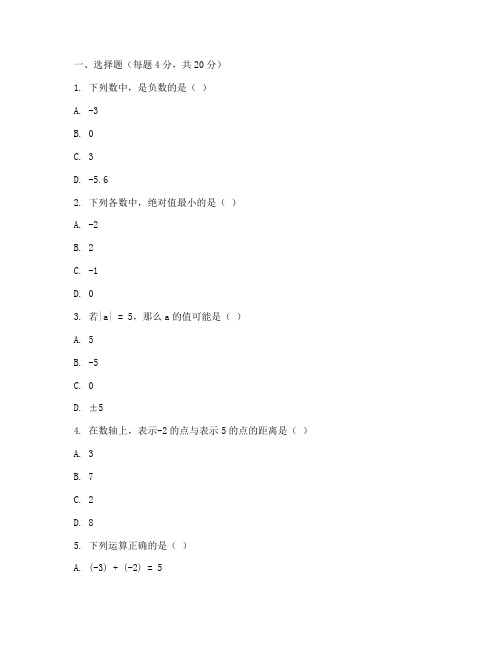 人教版七年级数学半期试卷