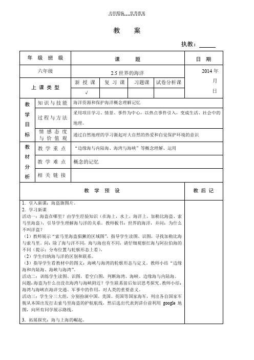 上海教材六年级下地理《世界的海洋》教案