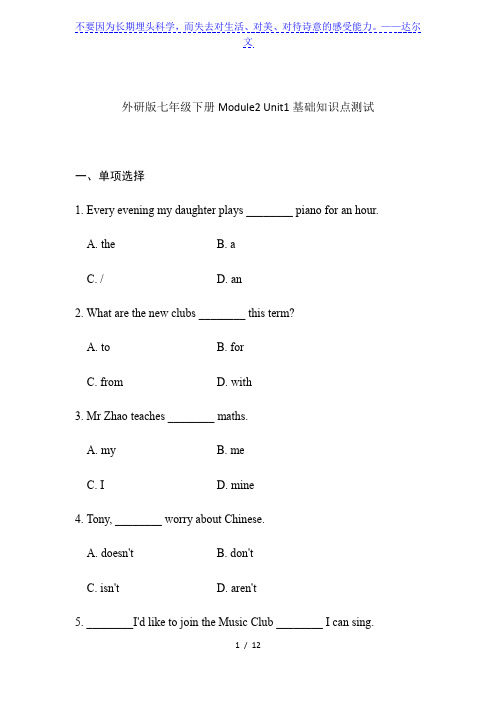 外研版七年级下册Module2 Unit1 基础知识点测试(有答案)